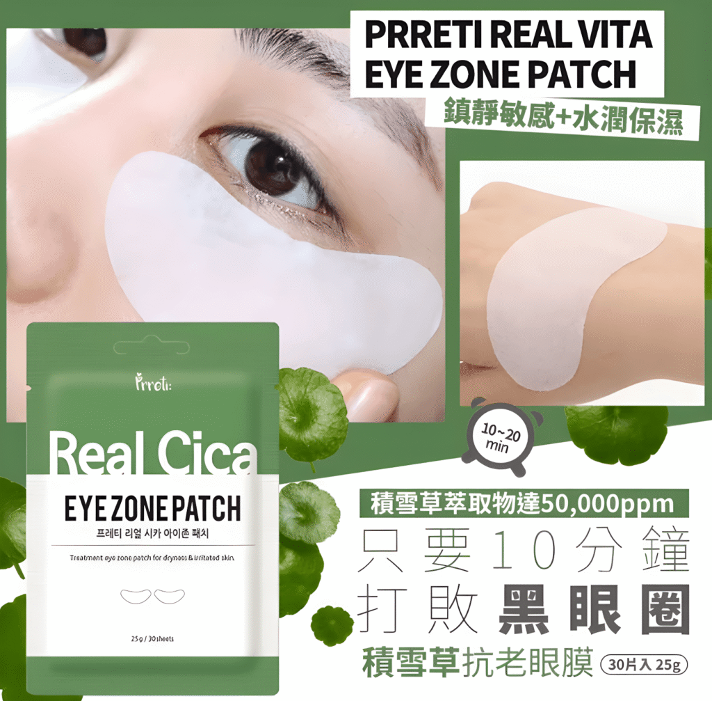 Prreti Real Cica Eye Zone Patch 30sheets