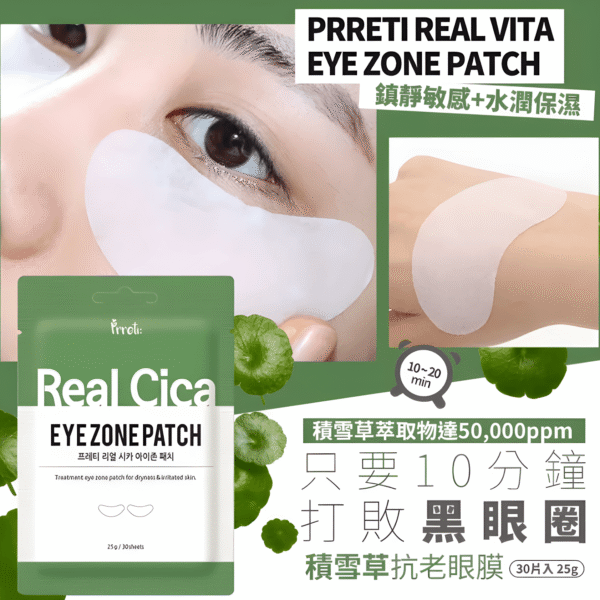 Prreti Real Cica Eye Zone Patch 30sheets